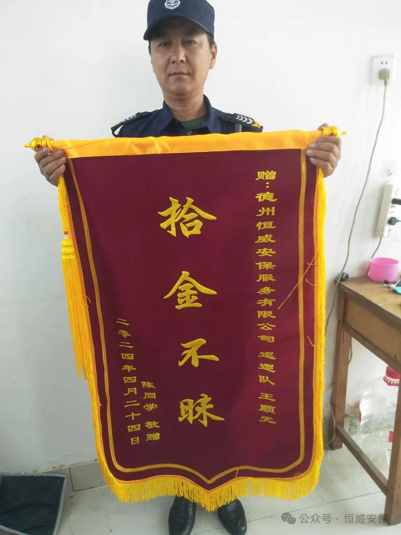 【凡人微光】恒威保安員拾金不昧，平凡善舉彰顯美德